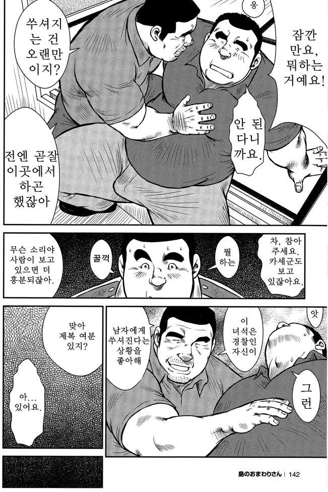 Shima no Omawari-san | 섬의 순경 씨