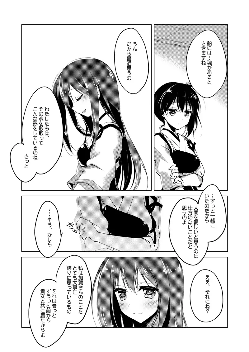 Kaga-san Soushuuhen