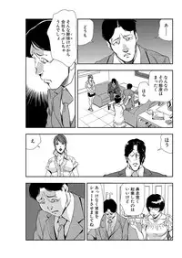 [Misaki Yukihiro] Nikuhisyo Yukiko 9