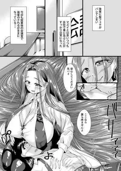 OL-chan ni Hasamaretai! 2