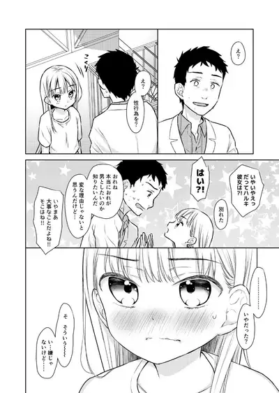 [Codeine Girl (Dobato)] TS Shoujo Haruki-kun 2 [Digital]