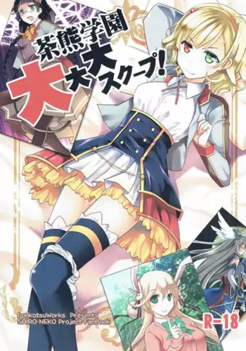 (CT28) [Ponkotsu Works] Chaguma Gakuen Dai Dai Dai Scoop! (Shironeko Project)