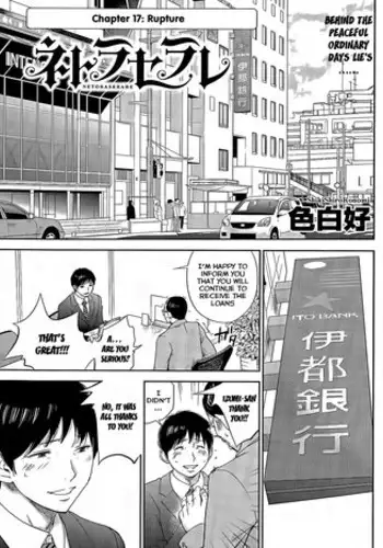 生徒会広報ヌルヌル作戦