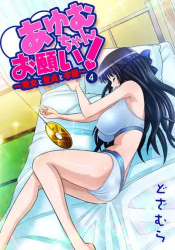 Ayumu-chan Onegai!