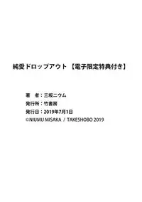 Junai Drop Out