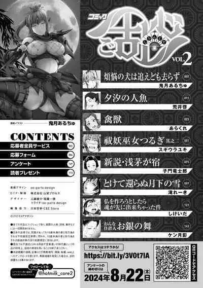 Comic Go Ranshin Vol.2