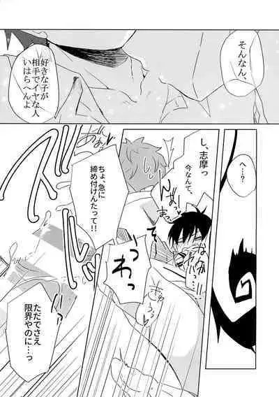 Ote Yawaraka ni Onegaishimasu!!