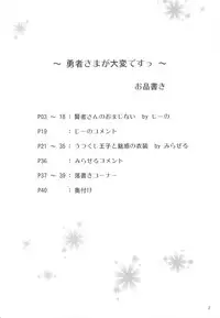 (C83) [Jiizeru Engine (Jiino)] Yuusha-sama ga Taihen desu (Dragon Quest)