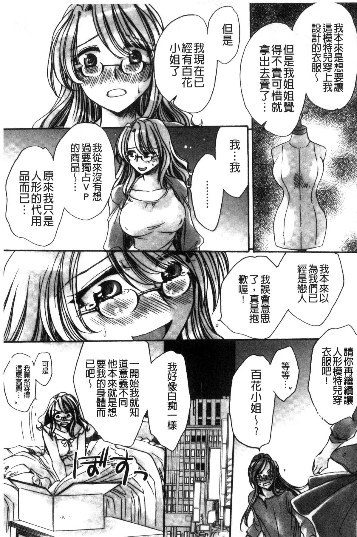 Aru Kyuuka no Yome e no Midara na Tenarashi