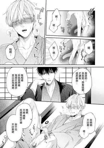 Torokete Otoshite Jigoku made 3 | 沉溺欢愉地狱 03