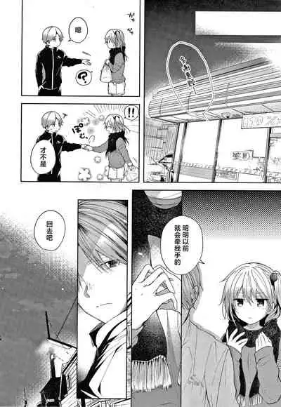 [Koshino] Sister (Satou Gashi yori Amai Koto.) [Chinese] [暁月雨落&Pkuism合作汉化]