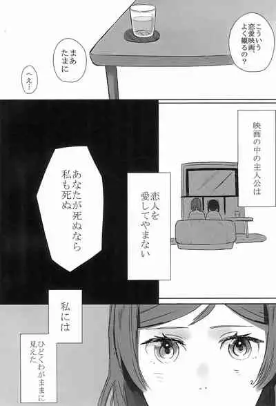 Aiiro no Dokusenyoku
