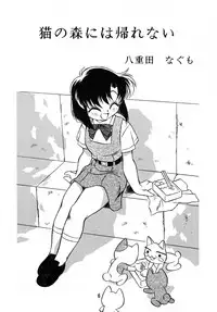 (C58) [Nagumoya (Yaeda Nagumo)] Natsu o Akiramete... (True Love Story)