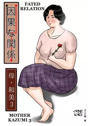 Inga na Kankei Haha Kazumi 3 | Fated Relation Mother Kazumi 3