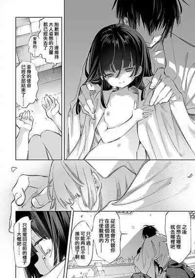 神さまの怨結び 第12巻