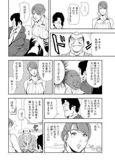 Mens Sengen Vol.87