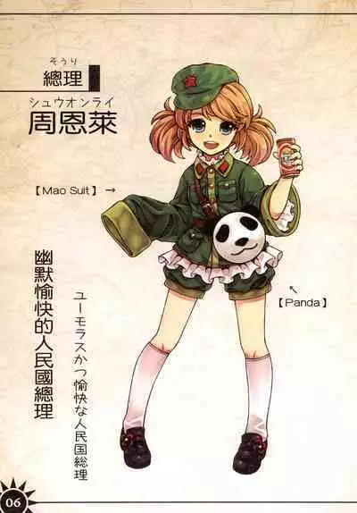 Great Republic 大民国2
