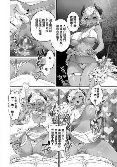 Nani o Itte mo Shinjichau Last Boss Maou-sama | 別人說什麼都信的最終boss魔王大人