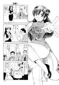 [Sanri Yoko] Eriko-kun, Ocha!! Vol.03