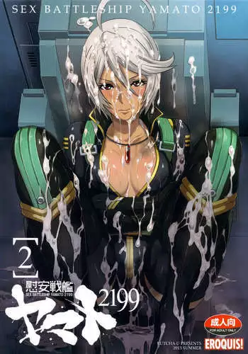 Comfort Battleship Yamato 2199 2