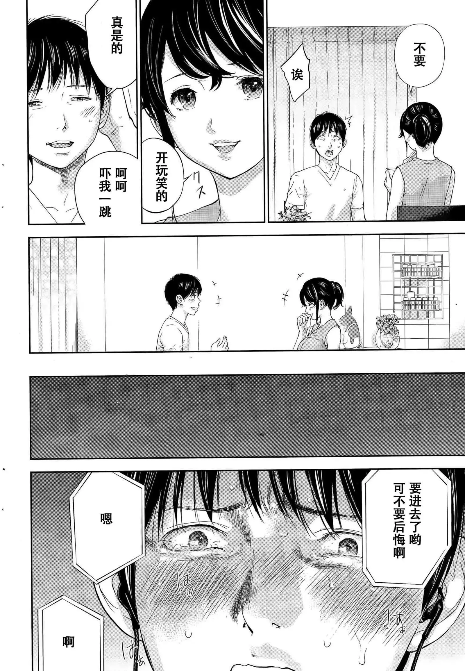 Netoraserare | 虛假的寢取 Ch.1-27