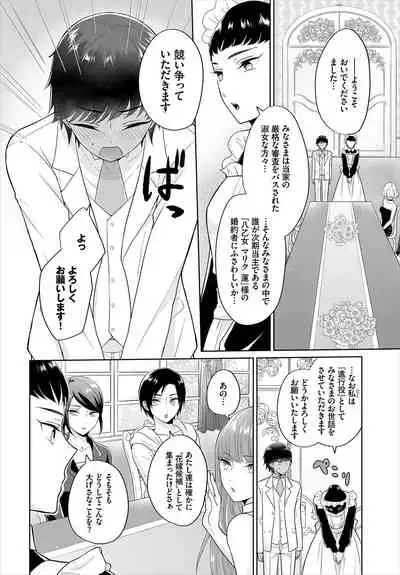 [矢倉わか] Seven Brides～王子争奪求婚サバイバル～01