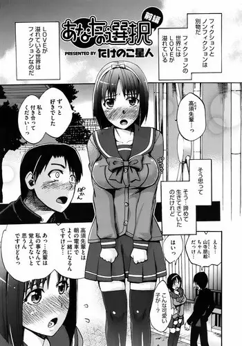 (CT15) [Takesato (Takenoko Seijin)] Furimawasareru Hitotachi (Kara no Kyoukai)