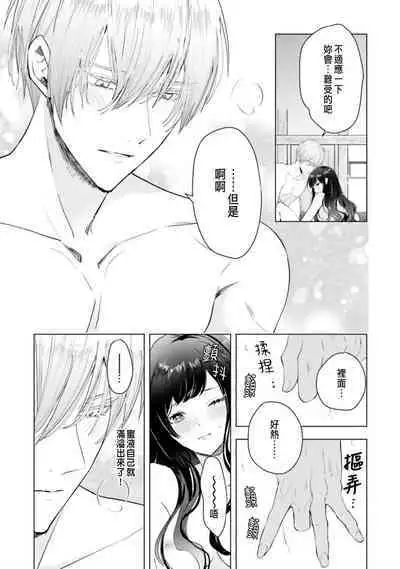 Toriaezu, Yarimashou | 總之先來做吧 1