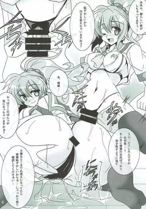 Aoba ni Omakase!