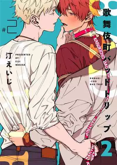 Kabukichou Bad Trip 2 | 歌舞伎町 Bad Trip 2 Ch. 1-2