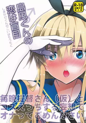 (C90) [T-NORTH (Matsumoto Mitohi.)] Shimakaze-kun no Koi wa Moumoku (Kantai Collection -KanColle-) [Chinese] [?????]