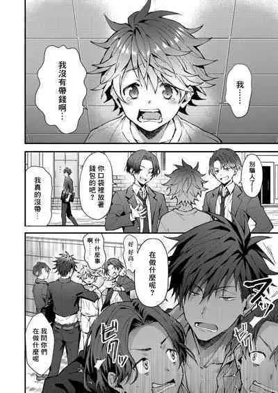 Kotarou-kun to Yankee Senpai | 小太郎君与不良前辈