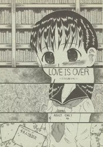 (C64) [Senbon Knock Zadankai (Erosong)] LOVE IS OVER ~ taisetsu na kun dakara ~