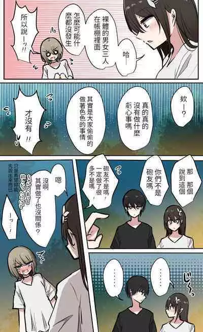性欲バグってる４人組でキャンプ行く話 【醫學院好難讀CMUMT43個人翻譯】