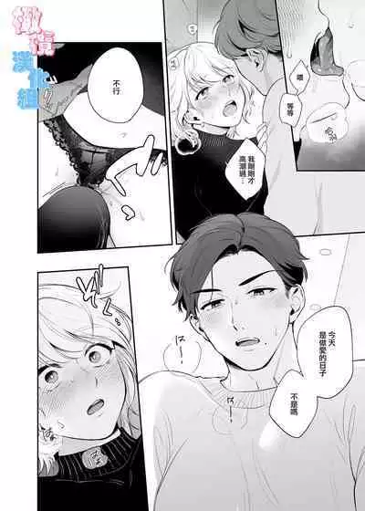 kyō wa sekkusu se ehen yakusokuyan! ? | 不是约好了今天不做爱吗!？