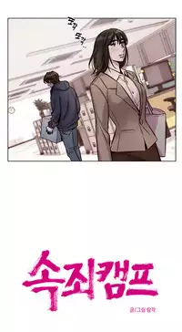 [Ramjak] Atonement Camp Ch.0-53 (Chinese)