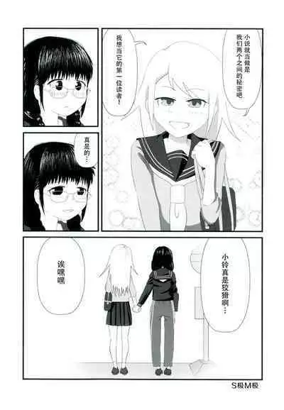 Himitsu x Mate!