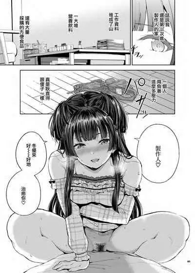 Anta wa Koko de Fuyu to Iku no yo