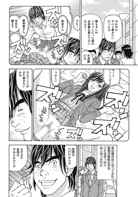 Anoko ni Itazura Maruchi Sousa 3rd ~Boku no Mousou ga Genjitsu ni~
