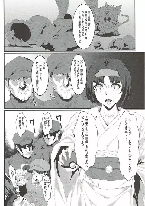 Rocket Dan no Yabou Kanto Douran