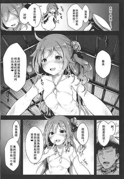 Unicorn to Issho