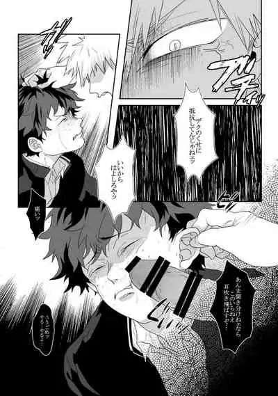Hidoi yo Kacchan