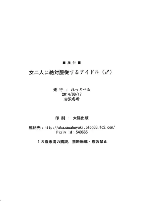 Onna Futari ni Zettai Fukujuu suru Idol