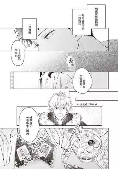 Tonari no Otoko | 隔壁的他 Ch. 1-2