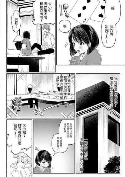 Hakoiri Musume wa Pet ni Ochiru
