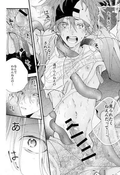 kimi shika mienai yo