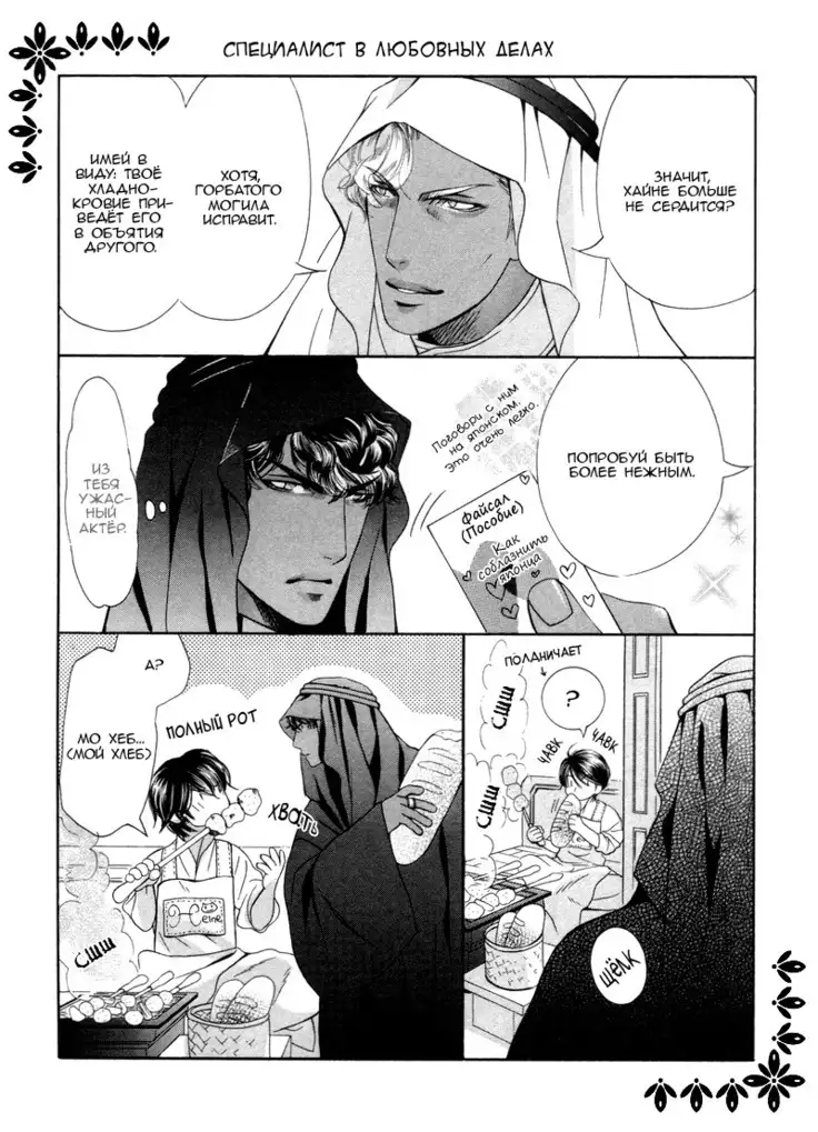 Honoo no Suna