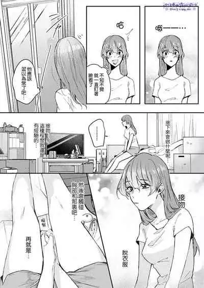 青禎たかし 私だけの出張ホストくん～本気のご奉仕エッチでイかされました～ 只爲我出臺的牛郎君 01 【霧吹弥生漢化組】