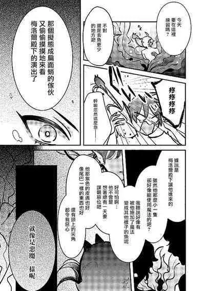 Ningyo to Ouji to Usotsuki Akuma | 人鱼与王子与骗子恶魔 act.1-2