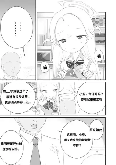Sensei Watashino Oshikko Nondekudasai | 老师！我实在是憋不住了！